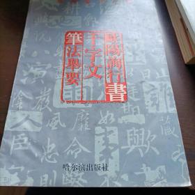 中国书法名贴精选（全10册）