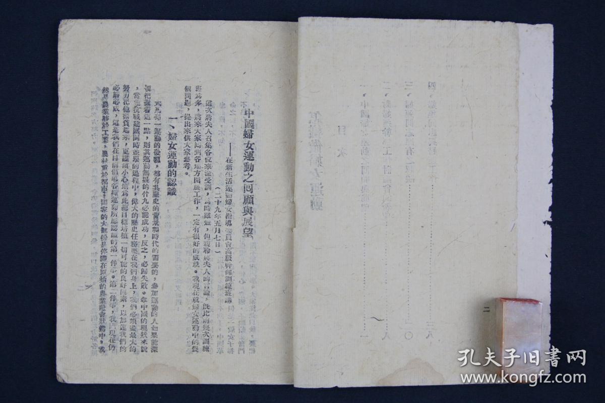 【妇女运动文献】：1942年 中央组织部编印 组训丛书《朱家骅讲怎样做妇女运动》平装一册 （是书为土纸本，是研究当时妇女运动的罕见历史资料，值得珍藏研究！）