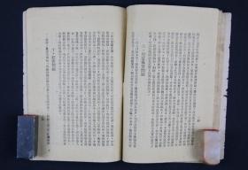 【妇女运动文献】：1942年 中央组织部编印 组训丛书《朱家骅讲怎样做妇女运动》平装一册 （是书为土纸本，是研究当时妇女运动的罕见历史资料，值得珍藏研究！）