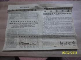 新桂林报1968年4月16日