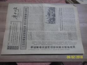 广西日报 1968年5月11日