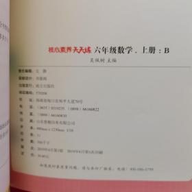 学缘核心素养天天练：数学（六年级上册B）