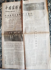 中国法制报1986年10月30日