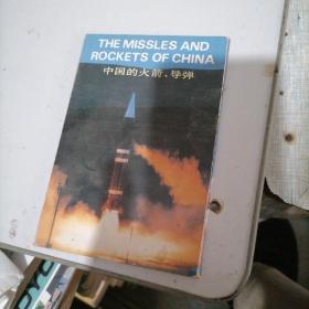 明信片一中国的火箭丶导弹，10张，全