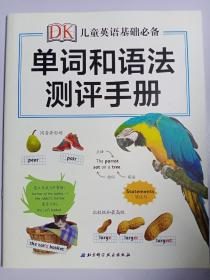 DK儿童英语基础必备（套装3册）