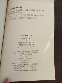 国际象棋入门