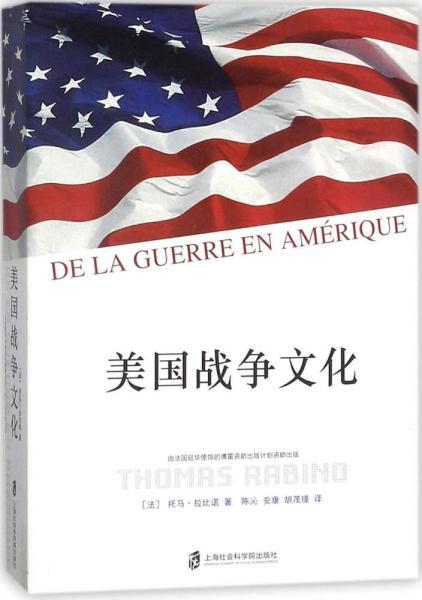 美国战争文化（De Le guerre en Amerique）