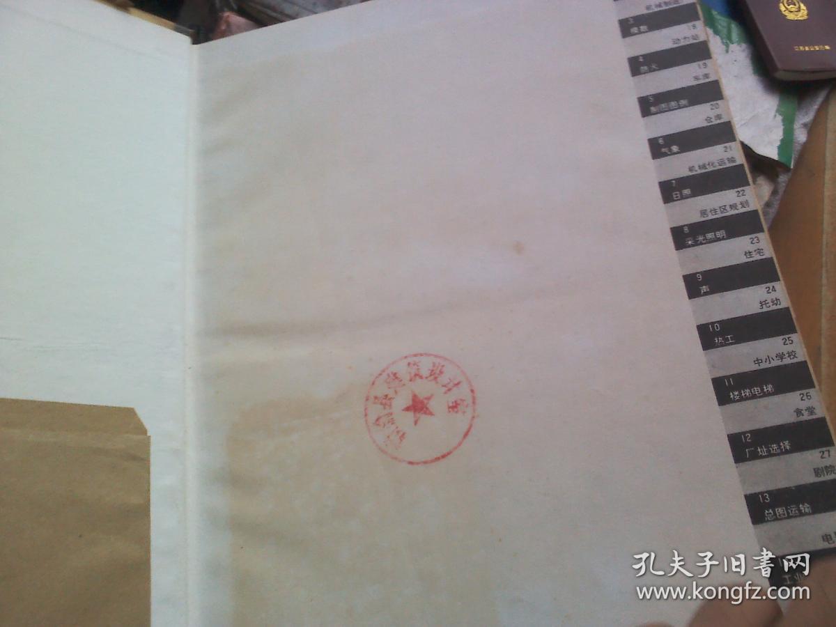 建筑设计资料集 1