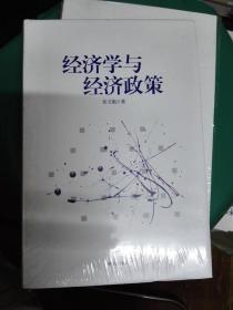 经济学与经济政策.......