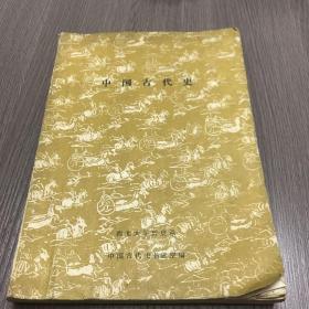 中国古代史