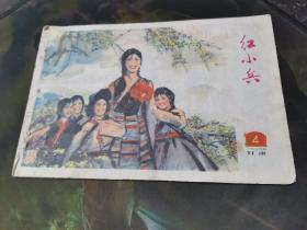 红小兵1978年4