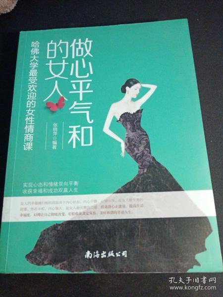 做心平气和的女人