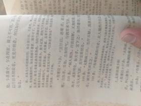 馆藏书时振声编著《伤寒论串解》一册