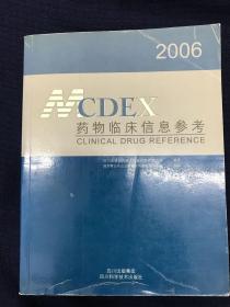 MCDEX药物临床信息参考