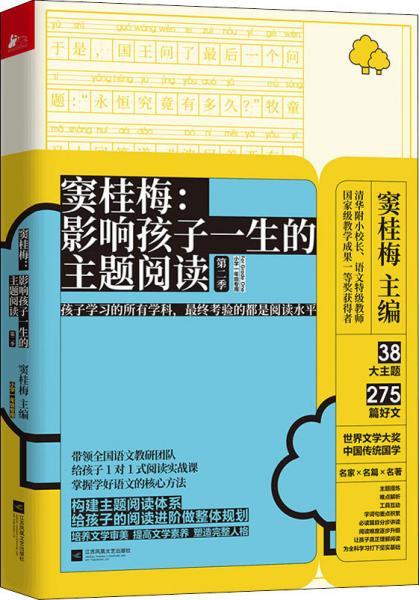 窦桂梅：影响孩子一生的主题阅读（第二季）（小学1年级专用）