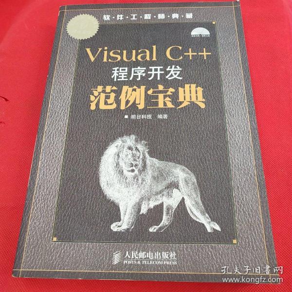 Visual C++程序开发范例宝典