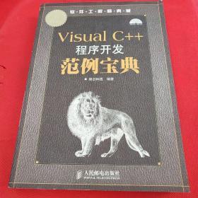 Visual C++程序开发范例宝典