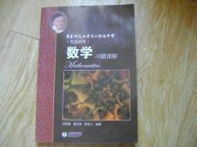 数学习题详解 华东师范大学第二附属中学（实验班用）