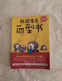 韩国漫画血型书