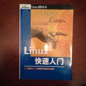 Linux快速入门