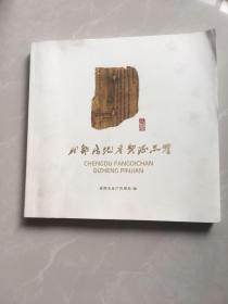 成都房地产契证品鉴