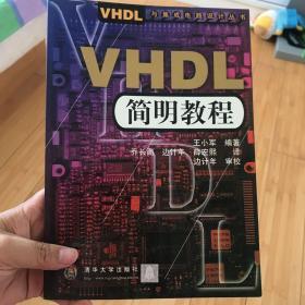 VHDL 简明教程