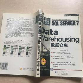 SQL SERVER 7 Data Warehousing 数据仓库（无光盘）