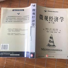 微观经济学:第3版