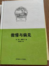 傲慢与偏见