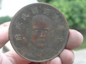 中华民国十六年铜元喜欢的可联系