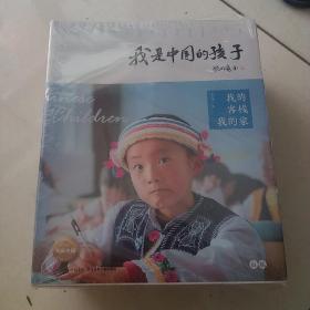 我是中国的孩子（第2辑）：娜谢的欢乐与烦恼