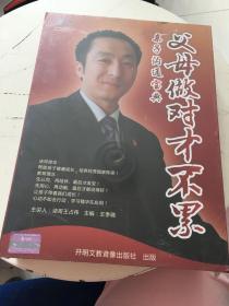 《父母做对才不累》正版DVD6张，全新塑封