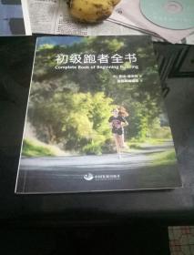 初级跑者全书