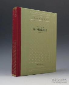 新版网格本毛边本外国文学名著丛书欧亨利短篇小说选人民文学出版社2019年新版精装毛边本全新塑封