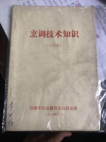 烹饪技术知识 讨论稿【带有毛主席语录】 20