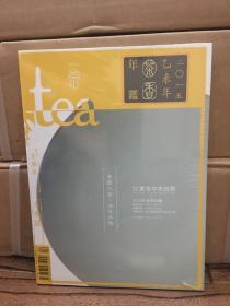 tea茶杂志2015乙未年 冬季号 茶香年鉴