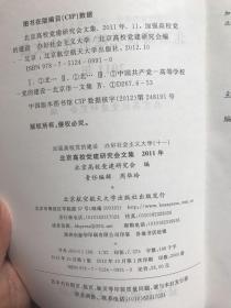 北京高校党建研究会文集