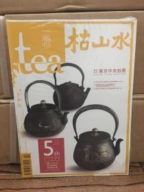 tea茶杂志2015乙未年 夏季号 枯山水