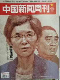 中国新闻周刊 2019年27期 最富法官