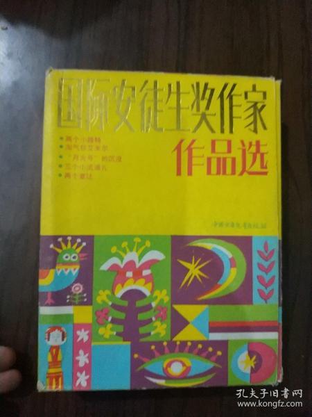 国际安徒生奖作家作品选 一套5本书 一个小盒子