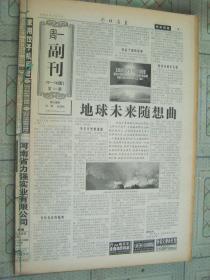 原版报纸 参考消息 合订本 2004年周一副刊