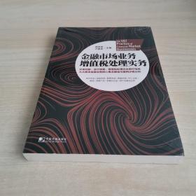 金融市场业务增值税处理实务