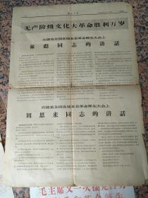 号外15张--毛主席接见红＊兵--沈阳晚1966年8月19日、19日（4开4版）、第二次广西日报9月1日（4开4版）、黑龙江日报、哈尔滨晚报（8开4版）、第三次，江西日报、南昌晚报9月16日等15张.9品