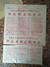 号外15张--毛主席接见红＊兵--沈阳晚1966年8月19日、19日（4开4版）、第二次广西日报9月1日（4开4版）、黑龙江日报、哈尔滨晚报（8开4版）、第三次，江西日报、南昌晚报9月16日等15张.9品