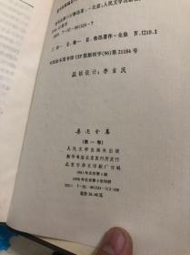 鲁迅全集(81年特种精装本.绸面.书脊烫金.如图有书衣。全十六册