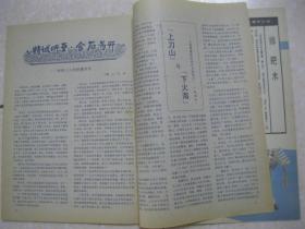 中华武术 1986年11月（总第34期。本期有：一位武术硕士的情趣——访郝心莲；记四川省武术队主教练邓昌立；通背刀；形意十六把；试析杨家枪法（上）——兼论明朝枪术的发展；说棒；话弓；状元笔；鸿字门拳；通背拳与刘玉春；地龙经（《拳意内经》卷四）；回回十八肘挖整后记；南拳入门讲座 第六讲 初级套路（续完）；记唐山钢铁公司退休干部程秉钧；苌乃周陈沟结挚友；最早宣传武术活动的刊物——《新青年》）