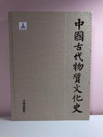 中国古代物质文化史 绘画卷轴画 宋