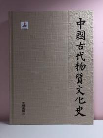 中国古代物质文化史：魏晋南北朝