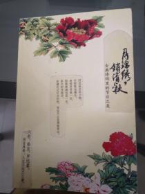 月锦绣，锁清秋：古典诗词里的节日之美