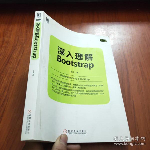 深入理解Bootstrap